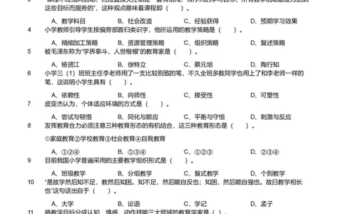 2013年下半年教师资格证考试《教育教学知识与能力》（小学）真题_教资_33教资笔试历年真题汇总（科一+科二+科三）_教资笔试-历年真题丨2012年-2025年笔试科目一、科目二真题汇总