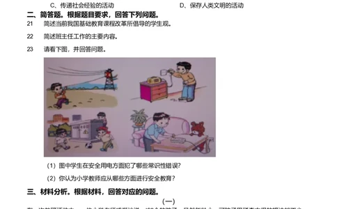 2013年下半年教师资格证考试《教育教学知识与能力》（小学）真题_教资_33教资笔试历年真题汇总（科一+科二+科三）_教资笔试-历年真题丨2012年-2025年笔试科目一、科目二真题汇总