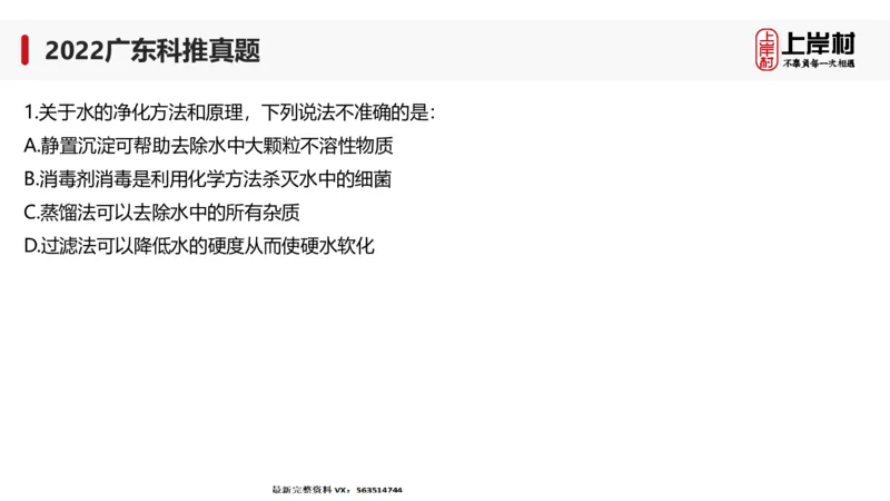 2022广东科推真题_2026考公资料_（28）上岸村合集（司马、章晓铭、王永恒、天晓、忠政、丁旭等）_2025合集_92024上岸村广东省考科学推理套卷班_课件_广东科学推理真题2019-2023
