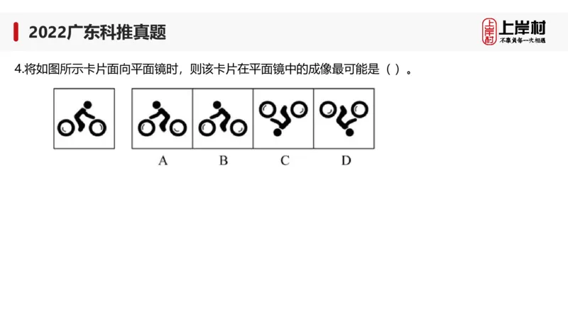 2022广东科推真题_2026考公资料_（28）上岸村合集（司马、章晓铭、王永恒、天晓、忠政、丁旭等）_2025合集_92024上岸村广东省考科学推理套卷班_课件_广东科学推理真题2019-2023