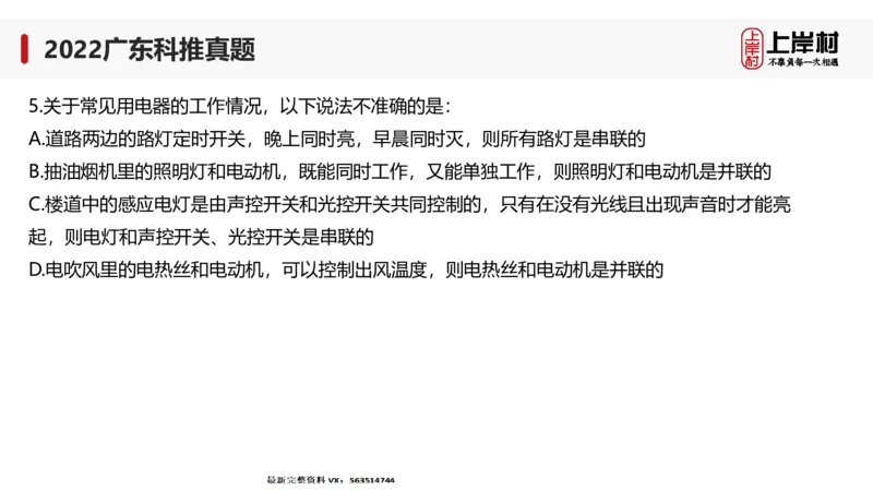 2022广东科推真题_2026考公资料_（28）上岸村合集（司马、章晓铭、王永恒、天晓、忠政、丁旭等）_2025合集_92024上岸村广东省考科学推理套卷班_课件_广东科学推理真题2019-2023