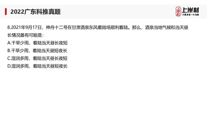 2022广东科推真题_2026考公资料_（28）上岸村合集（司马、章晓铭、王永恒、天晓、忠政、丁旭等）_2025合集_92024上岸村广东省考科学推理套卷班_课件_广东科学推理真题2019-2023