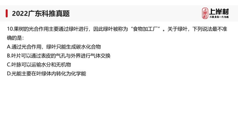 2022广东科推真题_2026考公资料_（28）上岸村合集（司马、章晓铭、王永恒、天晓、忠政、丁旭等）_2025合集_92024上岸村广东省考科学推理套卷班_课件_广东科学推理真题2019-2023