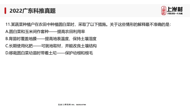 2022广东科推真题_2026考公资料_（28）上岸村合集（司马、章晓铭、王永恒、天晓、忠政、丁旭等）_2025合集_92024上岸村广东省考科学推理套卷班_课件_广东科学推理真题2019-2023