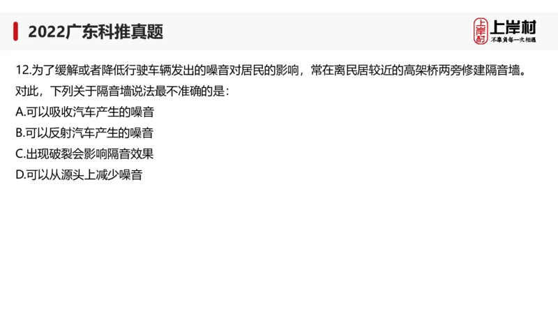 2022广东科推真题_2026考公资料_（28）上岸村合集（司马、章晓铭、王永恒、天晓、忠政、丁旭等）_2025合集_92024上岸村广东省考科学推理套卷班_课件_广东科学推理真题2019-2023