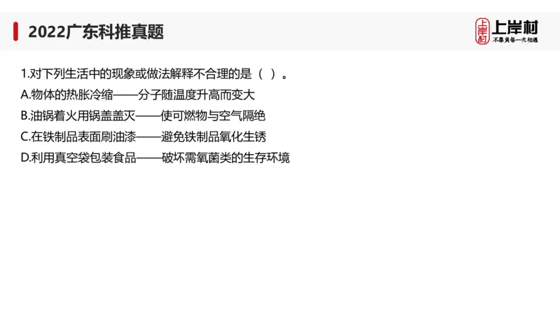 2022广东科推真题_2026考公资料_（28）上岸村合集（司马、章晓铭、王永恒、天晓、忠政、丁旭等）_2025合集_92024上岸村广东省考科学推理套卷班_课件_广东科学推理真题2019-2023