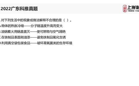 2022广东科推真题_2026考公资料_（28）上岸村合集（司马、章晓铭、王永恒、天晓、忠政、丁旭等）_2025合集_92024上岸村广东省考科学推理套卷班_课件_广东科学推理真题2019-2023