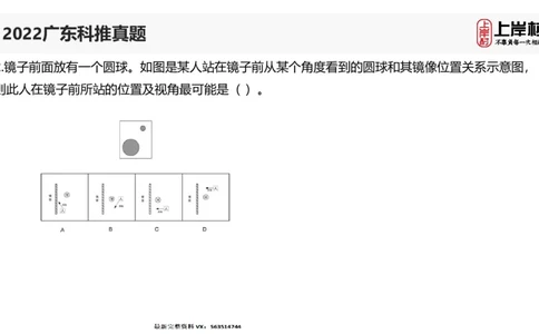 2022广东科推真题_2026考公资料_（28）上岸村合集（司马、章晓铭、王永恒、天晓、忠政、丁旭等）_2025合集_92024上岸村广东省考科学推理套卷班_课件_广东科学推理真题2019-2023