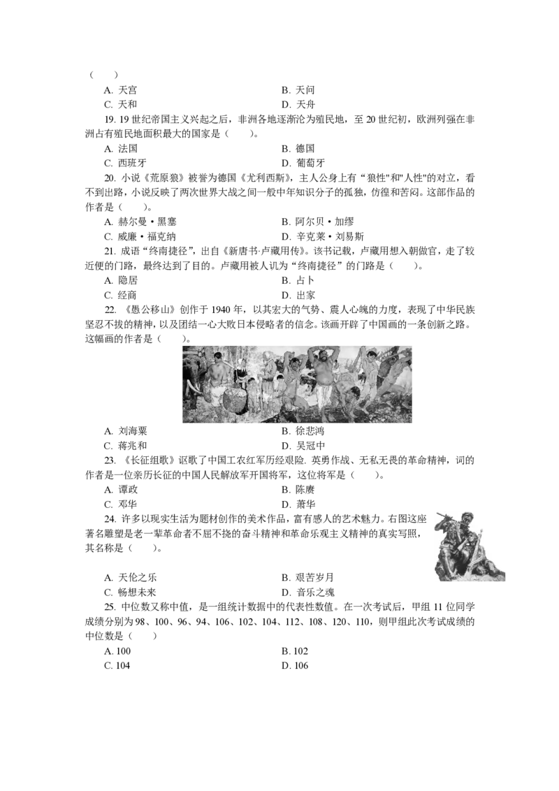 201综合素质（小学）2021年下半年@真题卷_教资_33教资笔试历年真题汇总（科一+科二+科三）_教资笔试-历年真题丨2012年-2025年笔试科目一、科目二真题汇总_201小学《综合素质》2017-2023