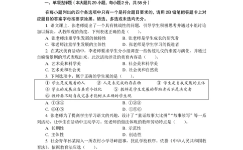 201综合素质（小学）2021年下半年@真题卷_教资_33教资笔试历年真题汇总（科一+科二+科三）_教资笔试-历年真题丨2012年-2025年笔试科目一、科目二真题汇总_201小学《综合素质》2017-2023