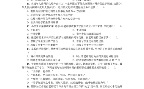 201综合素质（小学）2021年下半年@真题卷_教资_33教资笔试历年真题汇总（科一+科二+科三）_教资笔试-历年真题丨2012年-2025年笔试科目一、科目二真题汇总_201小学《综合素质》2017-2023