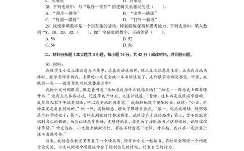 201综合素质（小学）2021年下半年@真题卷_教资_33教资笔试历年真题汇总（科一+科二+科三）_教资笔试-历年真题丨2012年-2025年笔试科目一、科目二真题汇总_201小学《综合素质》2017-2023
