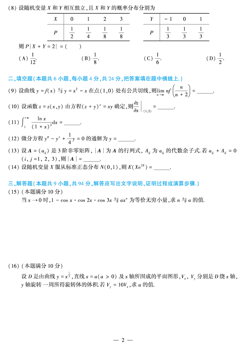 2013年数学三真题_数学三真题+解析[87-25]_数学三真题
