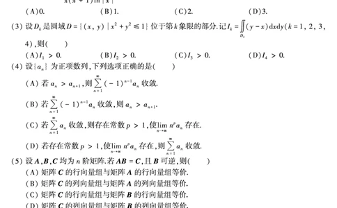 2013年数学三真题_数学三真题+解析[87-25]_数学三真题