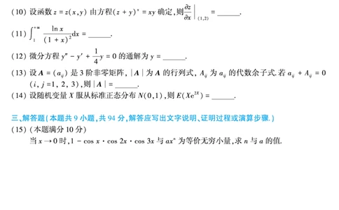 2013年数学三真题_数学三真题+解析[87-25]_数学三真题