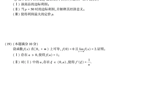 2013年数学三真题_数学三真题+解析[87-25]_数学三真题
