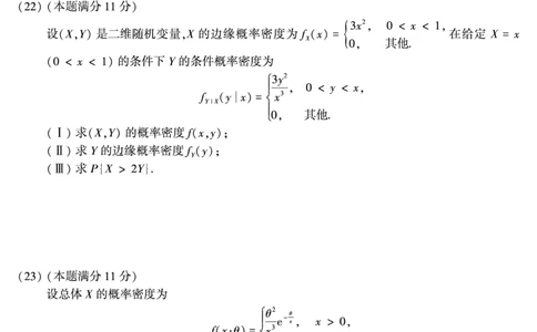 2013年数学三真题_数学三真题+解析[87-25]_数学三真题