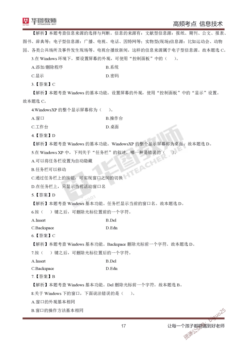 中学信息技术高频考点_教资_33教资笔试历年真题汇总（科一+科二+科三）_科三真题_02初中科三各科电子资料包合集_信息（资料文档）_初中信息_03高频考点及笔记