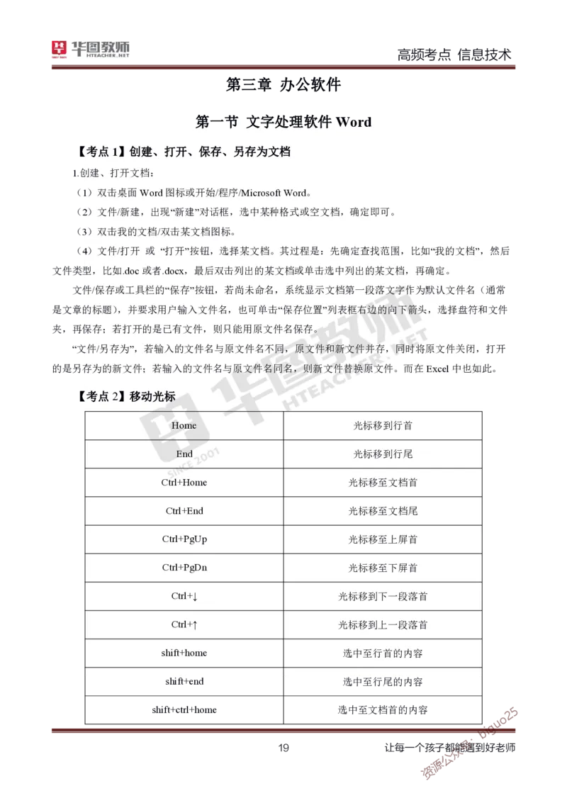 中学信息技术高频考点_教资_33教资笔试历年真题汇总（科一+科二+科三）_科三真题_02初中科三各科电子资料包合集_信息（资料文档）_初中信息_03高频考点及笔记