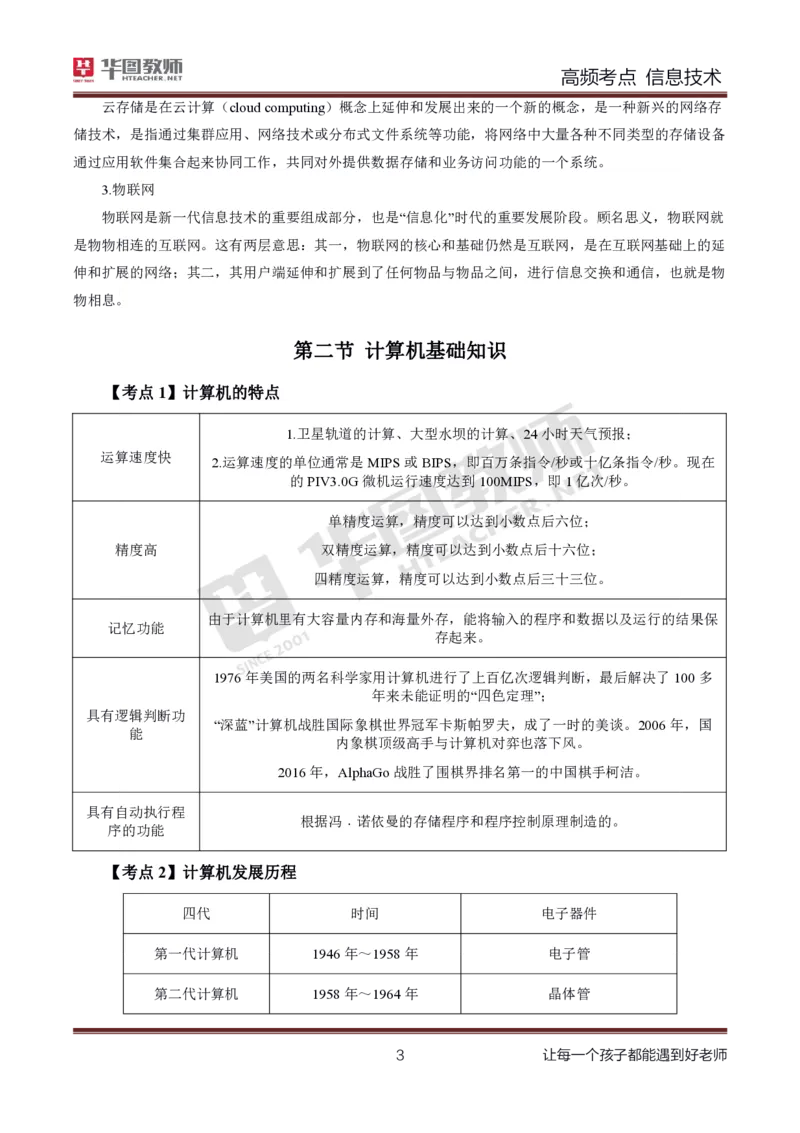 中学信息技术高频考点_教资_33教资笔试历年真题汇总（科一+科二+科三）_科三真题_02初中科三各科电子资料包合集_信息（资料文档）_初中信息_03高频考点及笔记