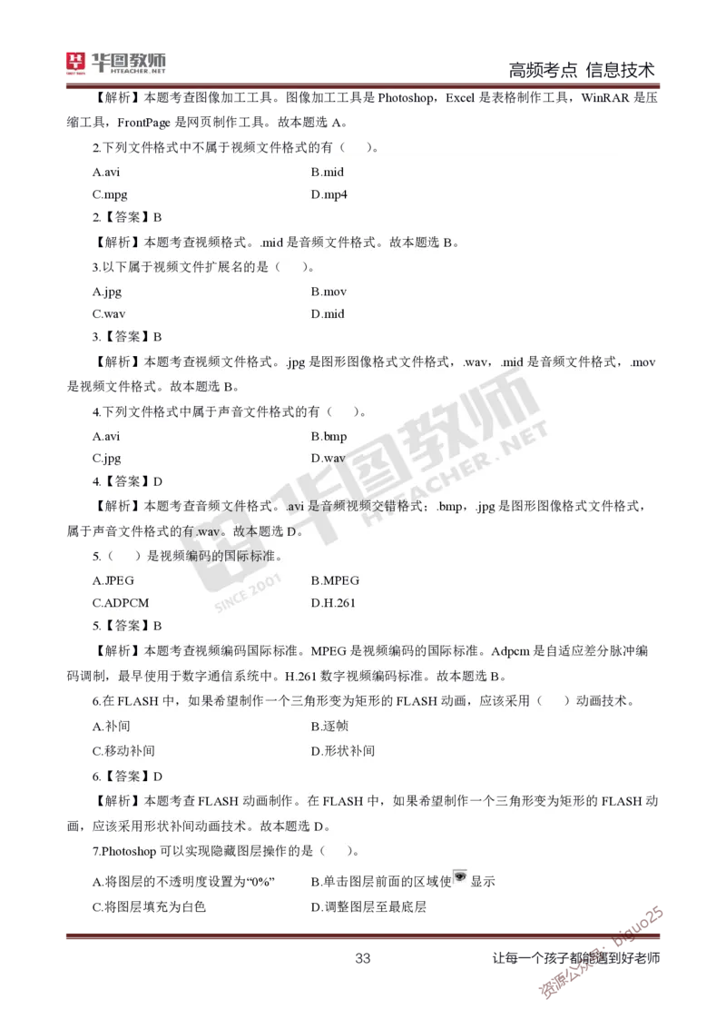 中学信息技术高频考点_教资_33教资笔试历年真题汇总（科一+科二+科三）_科三真题_02初中科三各科电子资料包合集_信息（资料文档）_初中信息_03高频考点及笔记