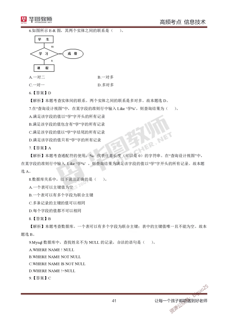 中学信息技术高频考点_教资_33教资笔试历年真题汇总（科一+科二+科三）_科三真题_02初中科三各科电子资料包合集_信息（资料文档）_初中信息_03高频考点及笔记
