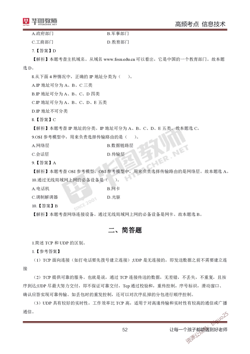中学信息技术高频考点_教资_33教资笔试历年真题汇总（科一+科二+科三）_科三真题_02初中科三各科电子资料包合集_信息（资料文档）_初中信息_03高频考点及笔记