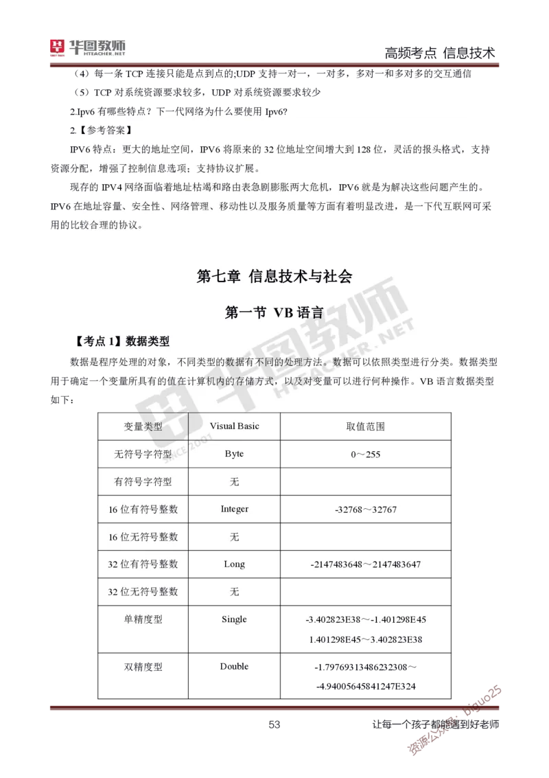 中学信息技术高频考点_教资_33教资笔试历年真题汇总（科一+科二+科三）_科三真题_02初中科三各科电子资料包合集_信息（资料文档）_初中信息_03高频考点及笔记