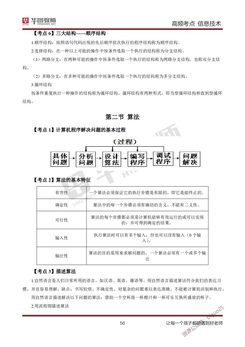 中学信息技术高频考点_教资_33教资笔试历年真题汇总（科一+科二+科三）_科三真题_02初中科三各科电子资料包合集_信息（资料文档）_初中信息_03高频考点及笔记