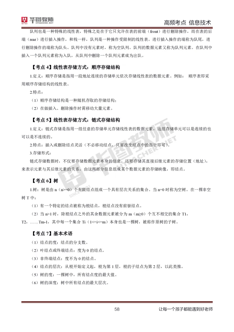 中学信息技术高频考点_教资_33教资笔试历年真题汇总（科一+科二+科三）_科三真题_02初中科三各科电子资料包合集_信息（资料文档）_初中信息_03高频考点及笔记
