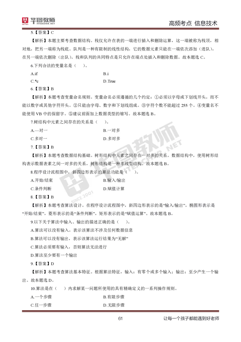 中学信息技术高频考点_教资_33教资笔试历年真题汇总（科一+科二+科三）_科三真题_02初中科三各科电子资料包合集_信息（资料文档）_初中信息_03高频考点及笔记