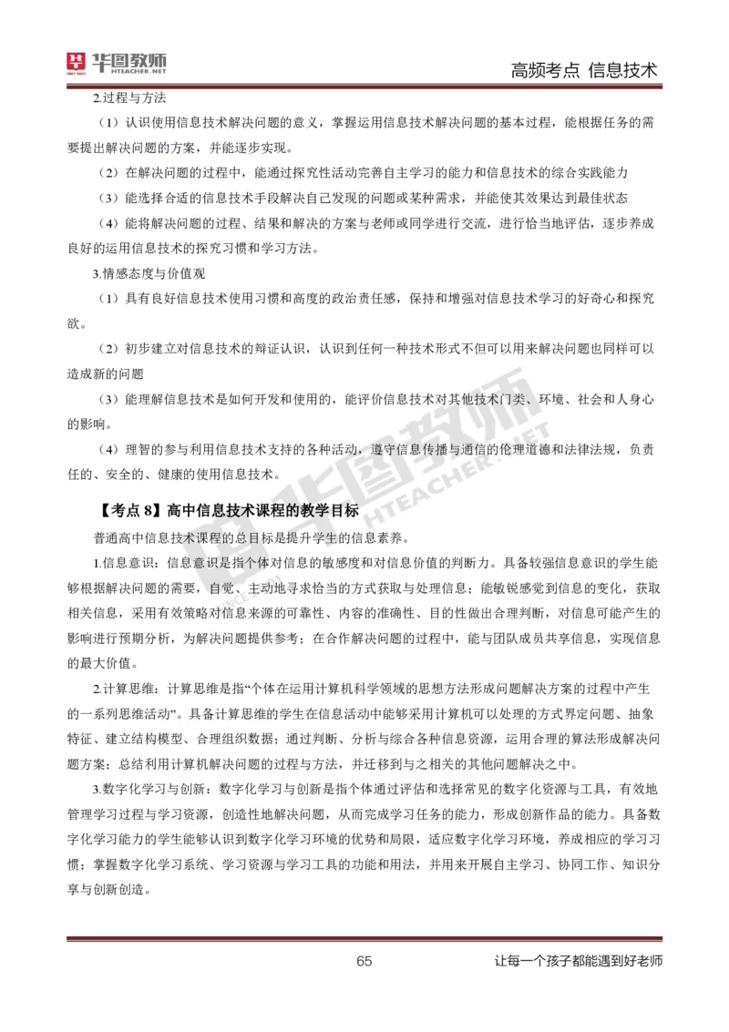 中学信息技术高频考点_教资_33教资笔试历年真题汇总（科一+科二+科三）_科三真题_02初中科三各科电子资料包合集_信息（资料文档）_初中信息_03高频考点及笔记