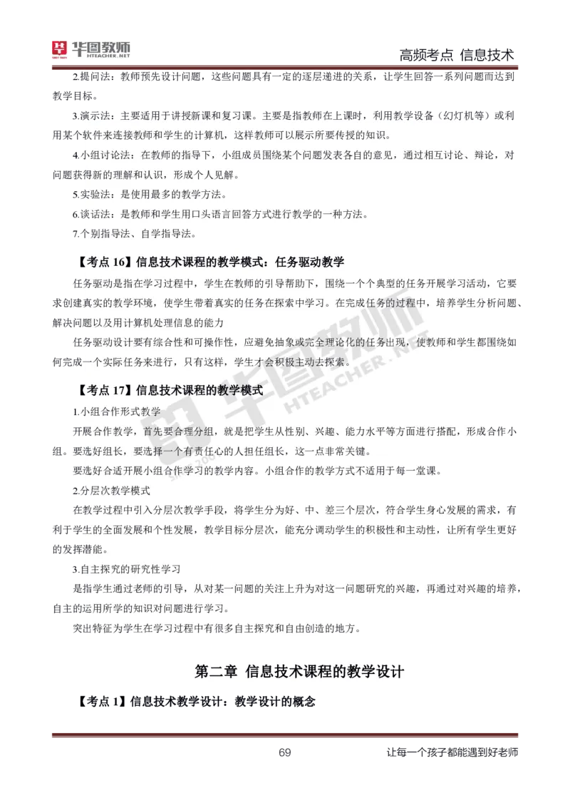 中学信息技术高频考点_教资_33教资笔试历年真题汇总（科一+科二+科三）_科三真题_02初中科三各科电子资料包合集_信息（资料文档）_初中信息_03高频考点及笔记