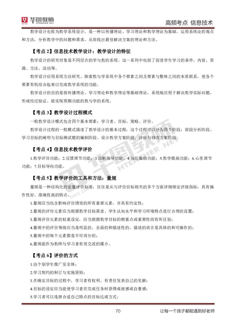 中学信息技术高频考点_教资_33教资笔试历年真题汇总（科一+科二+科三）_科三真题_02初中科三各科电子资料包合集_信息（资料文档）_初中信息_03高频考点及笔记