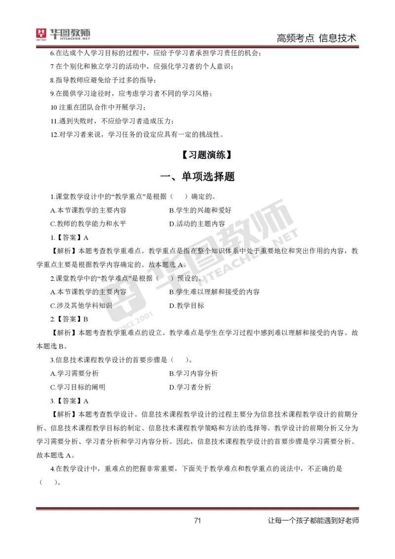 中学信息技术高频考点_教资_33教资笔试历年真题汇总（科一+科二+科三）_科三真题_02初中科三各科电子资料包合集_信息（资料文档）_初中信息_03高频考点及笔记