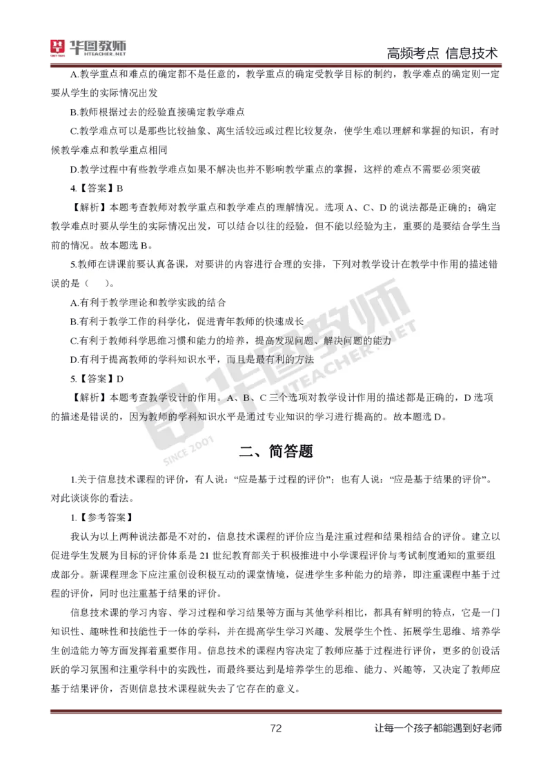 中学信息技术高频考点_教资_33教资笔试历年真题汇总（科一+科二+科三）_科三真题_02初中科三各科电子资料包合集_信息（资料文档）_初中信息_03高频考点及笔记