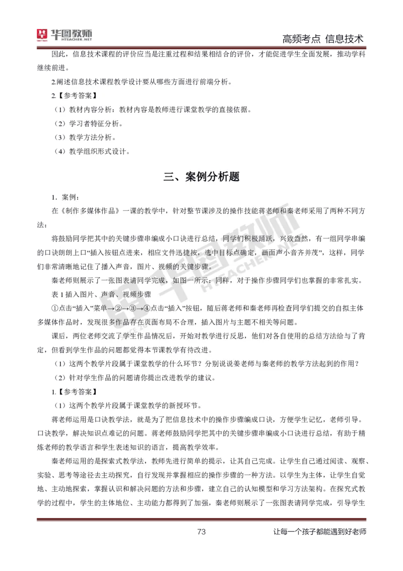 中学信息技术高频考点_教资_33教资笔试历年真题汇总（科一+科二+科三）_科三真题_02初中科三各科电子资料包合集_信息（资料文档）_初中信息_03高频考点及笔记