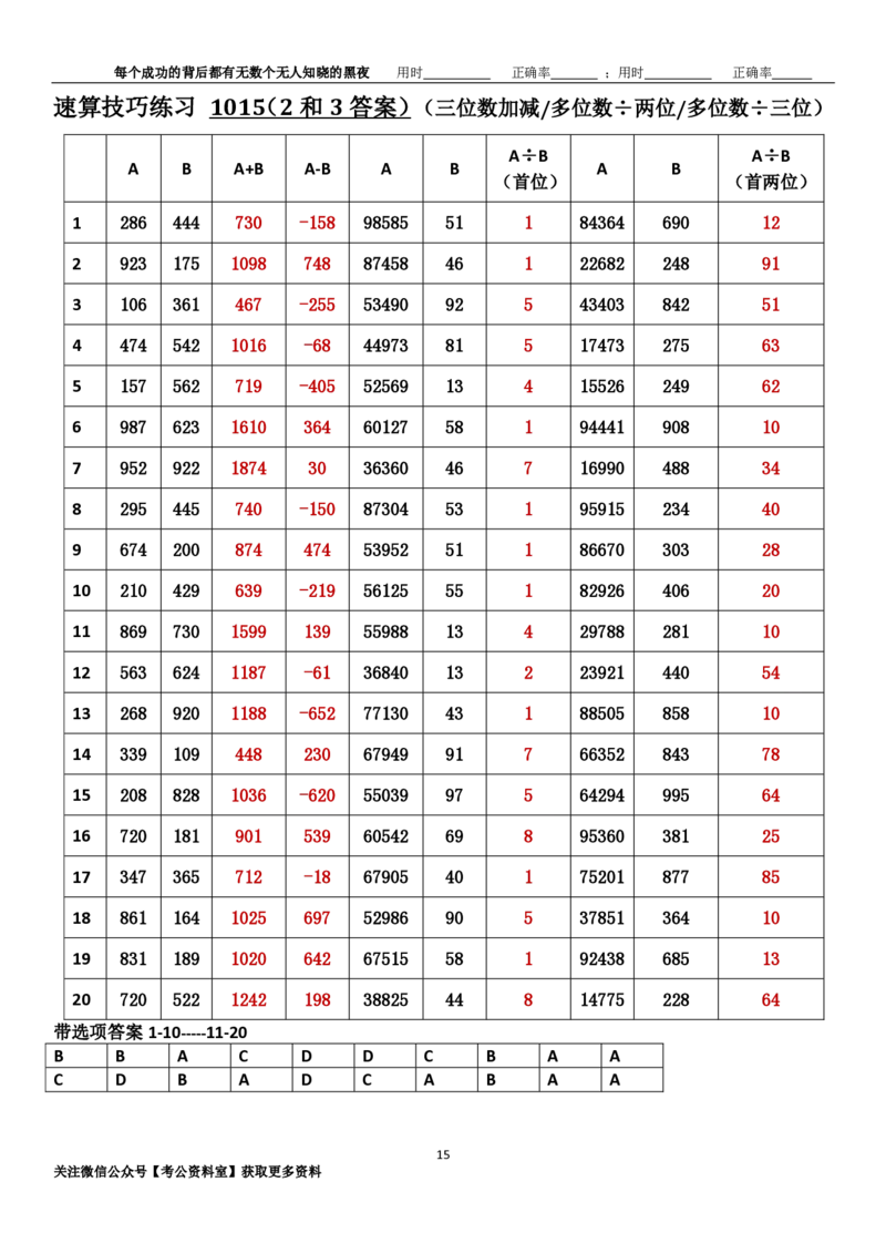 新速算1013-1022（答案版）_2026考公资料_（06）高照_速算高照抖音速算直播课_速算每日打卡题