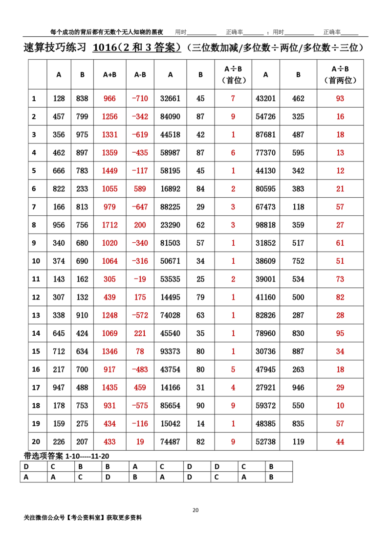 新速算1013-1022（答案版）_2026考公资料_（06）高照_速算高照抖音速算直播课_速算每日打卡题