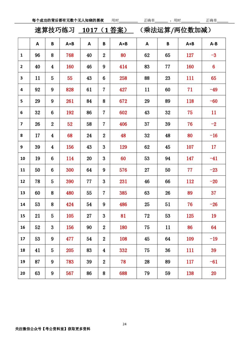 新速算1013-1022（答案版）_2026考公资料_（06）高照_速算高照抖音速算直播课_速算每日打卡题