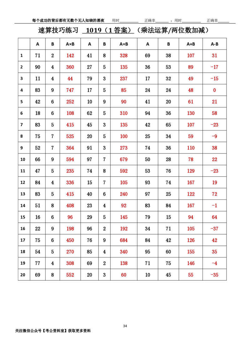 新速算1013-1022（答案版）_2026考公资料_（06）高照_速算高照抖音速算直播课_速算每日打卡题