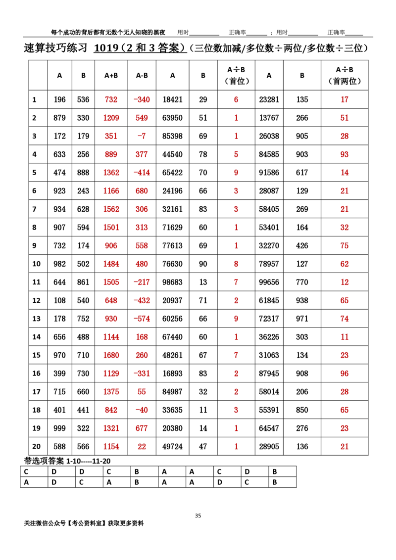 新速算1013-1022（答案版）_2026考公资料_（06）高照_速算高照抖音速算直播课_速算每日打卡题