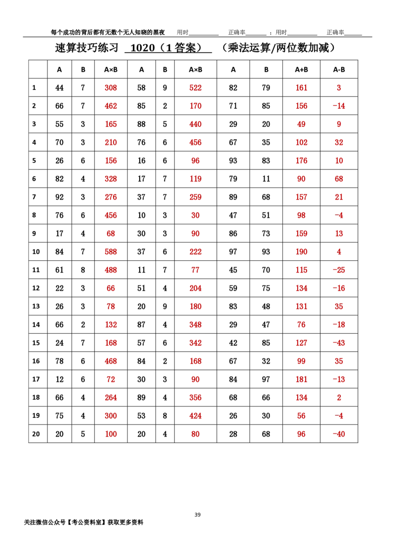 新速算1013-1022（答案版）_2026考公资料_（06）高照_速算高照抖音速算直播课_速算每日打卡题
