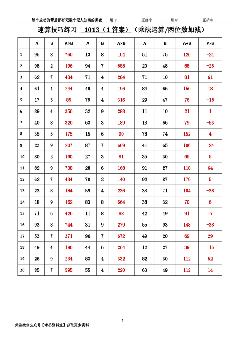 新速算1013-1022（答案版）_2026考公资料_（06）高照_速算高照抖音速算直播课_速算每日打卡题
