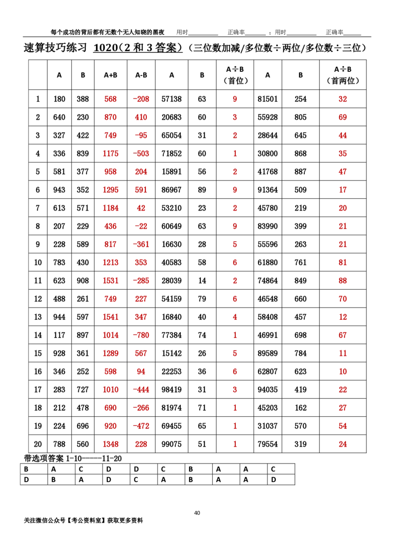新速算1013-1022（答案版）_2026考公资料_（06）高照_速算高照抖音速算直播课_速算每日打卡题
