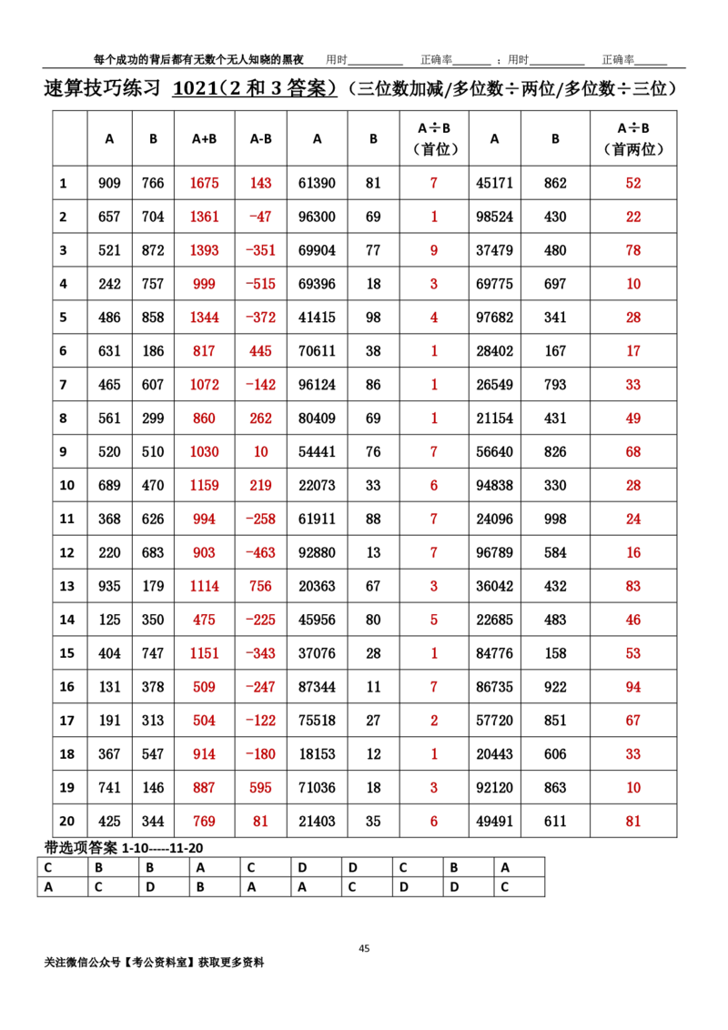 新速算1013-1022（答案版）_2026考公资料_（06）高照_速算高照抖音速算直播课_速算每日打卡题
