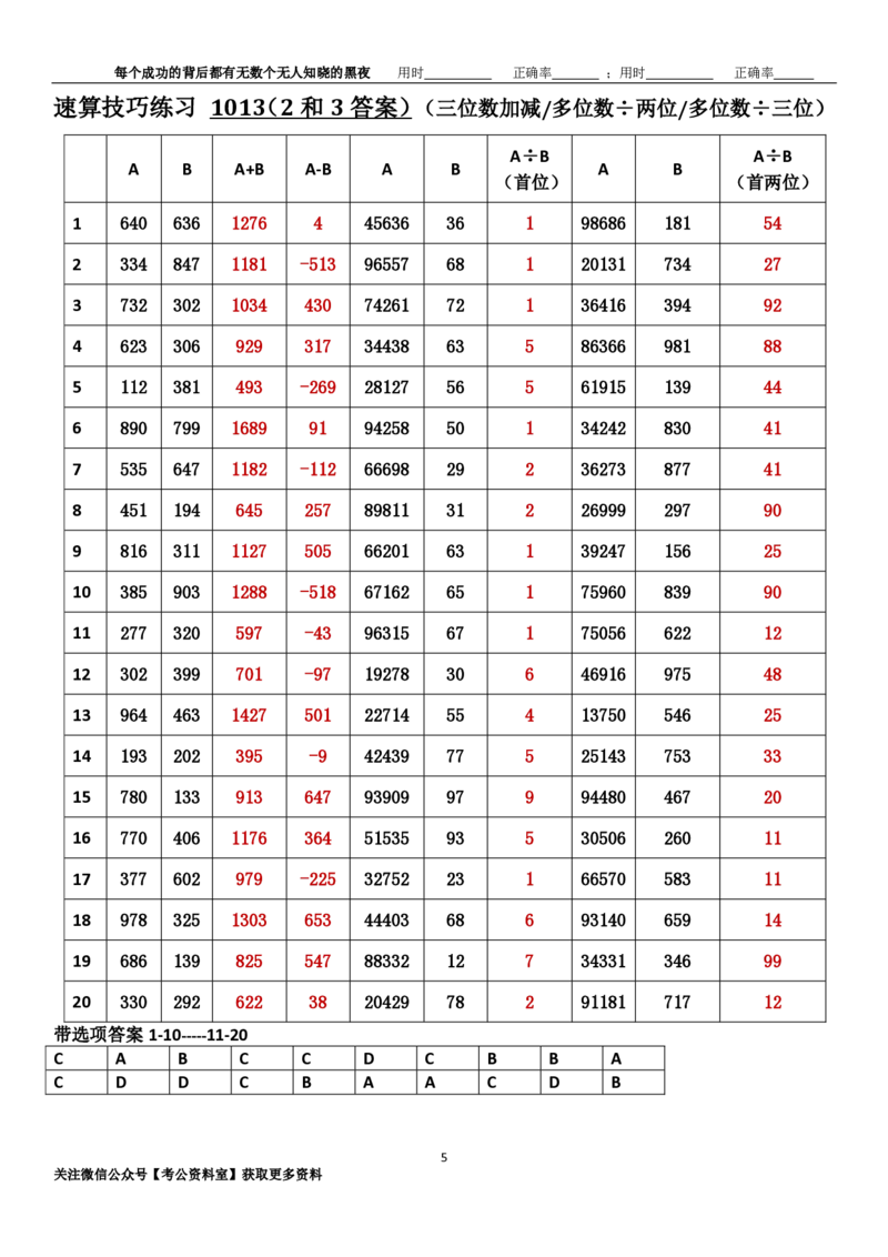 新速算1013-1022（答案版）_2026考公资料_（06）高照_速算高照抖音速算直播课_速算每日打卡题