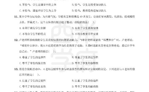 2.《综合素质》学生观-专项习题_教资_西米学府26上教资一轮重点笔记_26上西米学府一轮重点笔记（中学科一）_26上中小学《综合素质》专项习题集