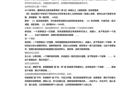 2020申论作文模板讲解（四）公众号：叛逆小樱桃_2026考公资料_（30）申论+面试为民公考大合集（人须在事上磨申论、刘大师）_申论+面试刘大师_2024刘大师知识星球