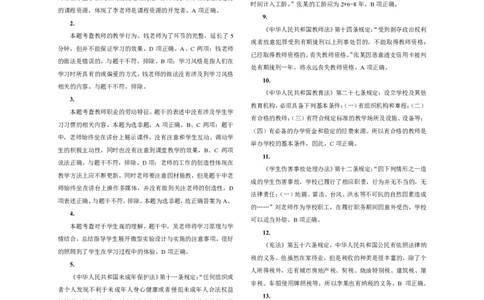 301综合素质（中学）2021年下半年@真题卷_参考答案及解析_教资_33教资笔试历年真题汇总（科一+科二+科三）_教资笔试-历年真题丨2012年-2025年笔试科目一、科目二真题汇总